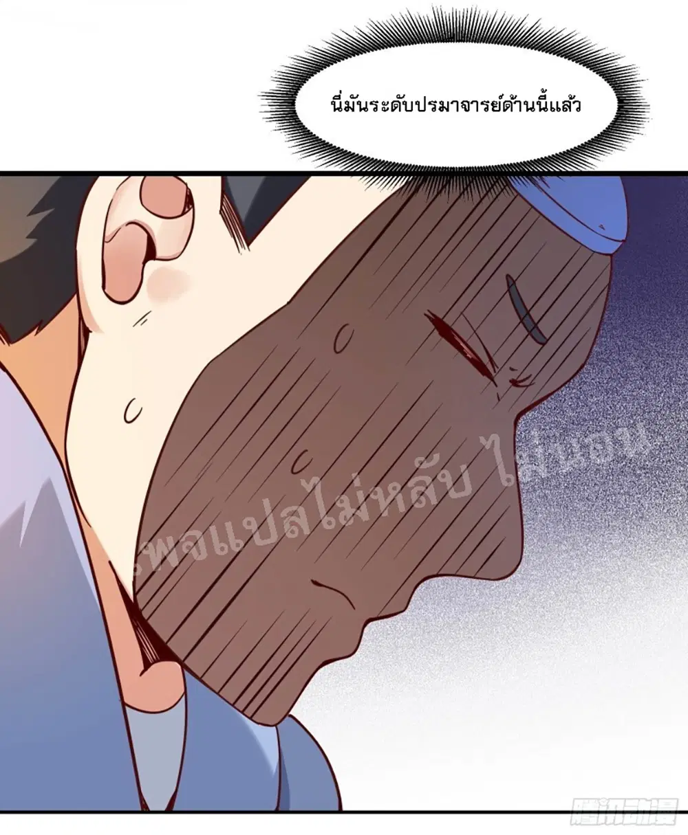 My Harem is All Female Students ตอนที่ 5 หน้า 7