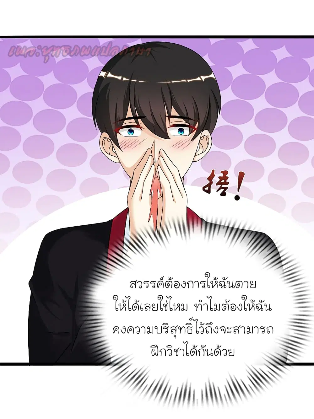 The Strongest Peach Blossom ตอนที่ 195 หน้า 23