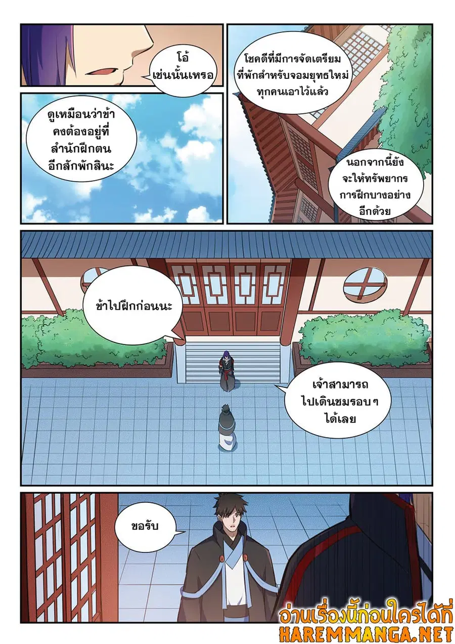 Bailian Chengshen ตอนที่ 367 หน้า 8