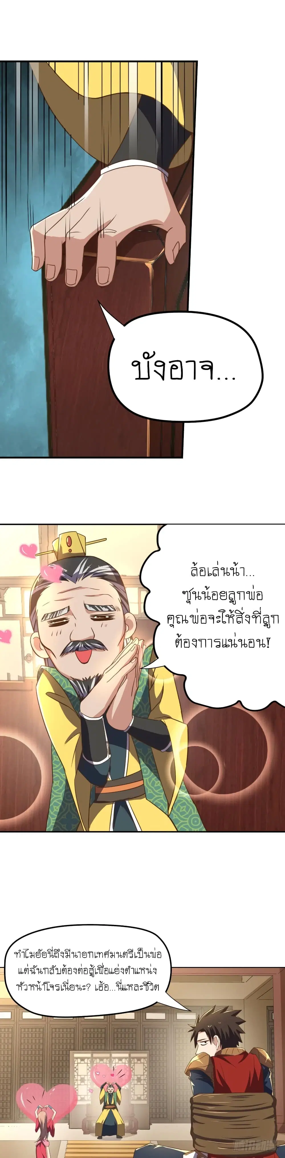 Player Reborn ตอนที่ 94 หน้า 9