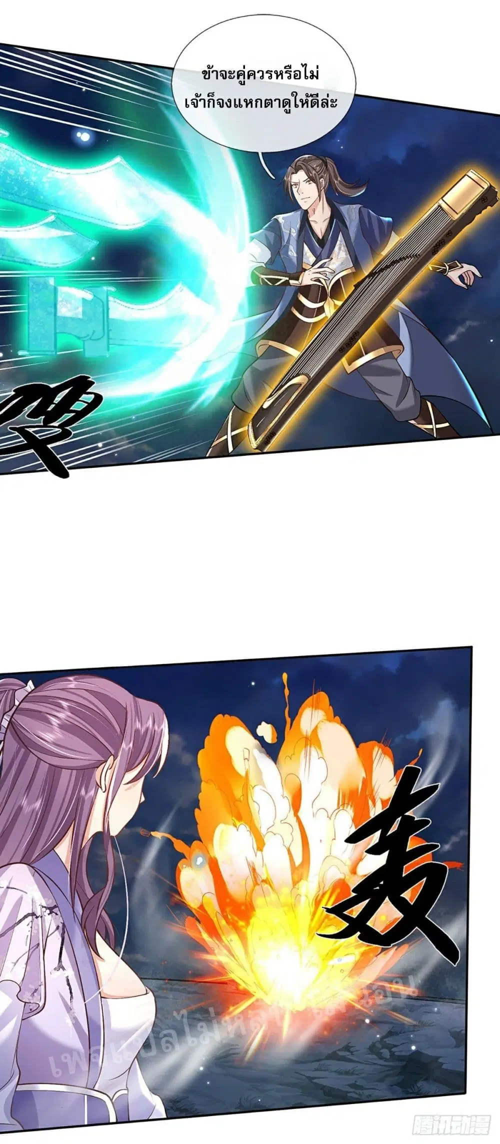 Royal God of War, Rising Dragon ตอนที่ 77 หน้า 5