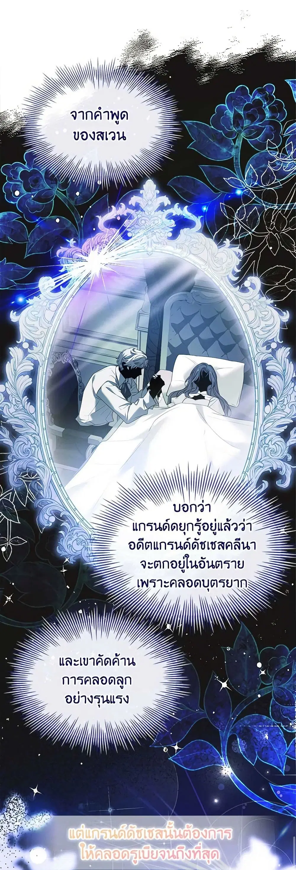 The Lady Needs a Break ตอนที่ 106 หน้า 23