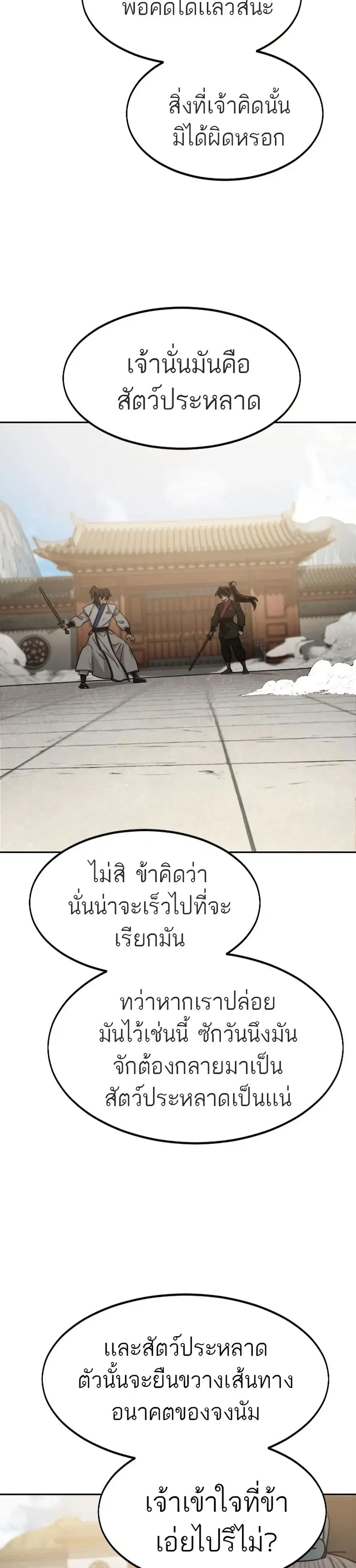 Return of the Mount Hua Sect ตอนที่ 66 หน้า 9
