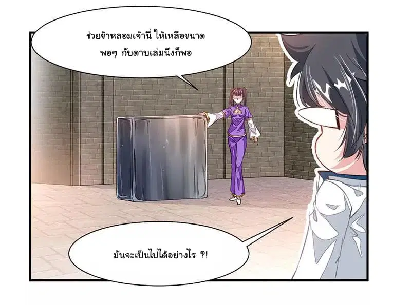 Nine Sun God King ตอนที่ 62 หน้า 31