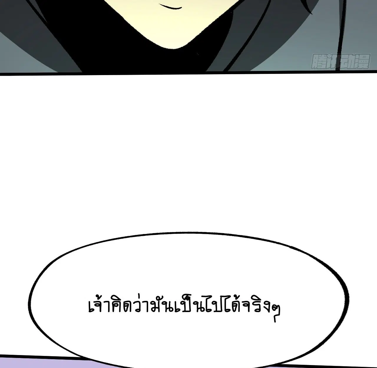 AccidentaIIy Became Famous Throughout History ตอนที่ 42 หน้า 31