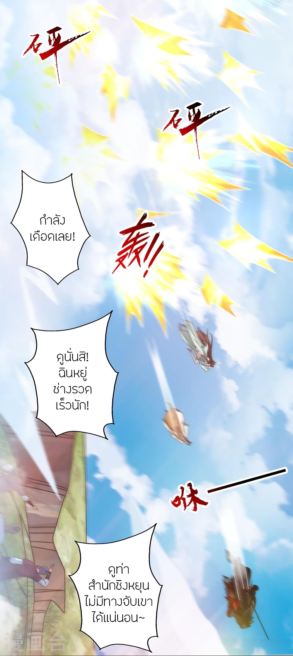Banished Disciple’s Counterattack ราชาอมตะผู้ถูกขับไล่ ตอนที่ 449 หน้า 76