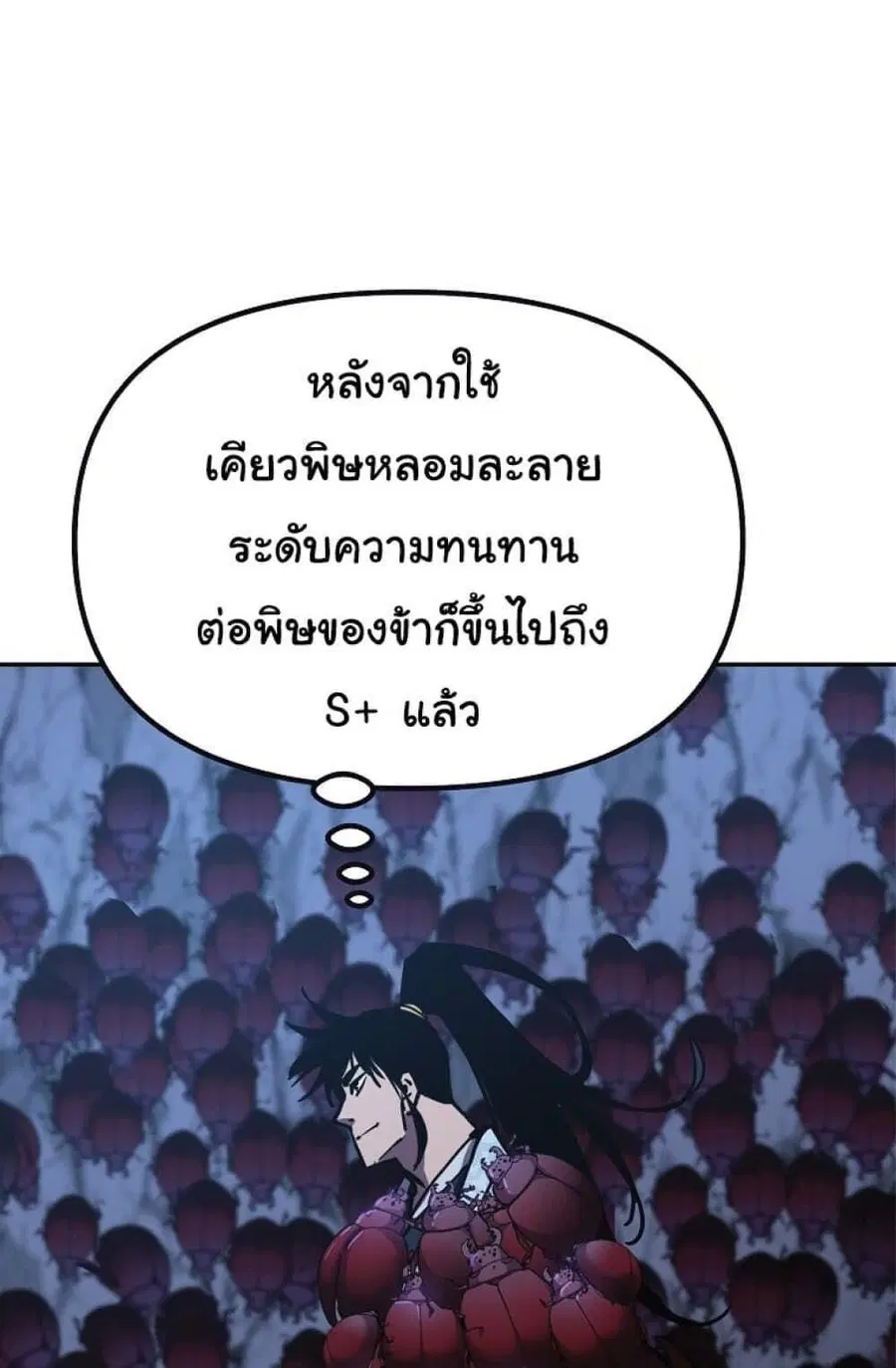 The Reborn Ranker Chronicles ตอนที่ 41 หน้า 38