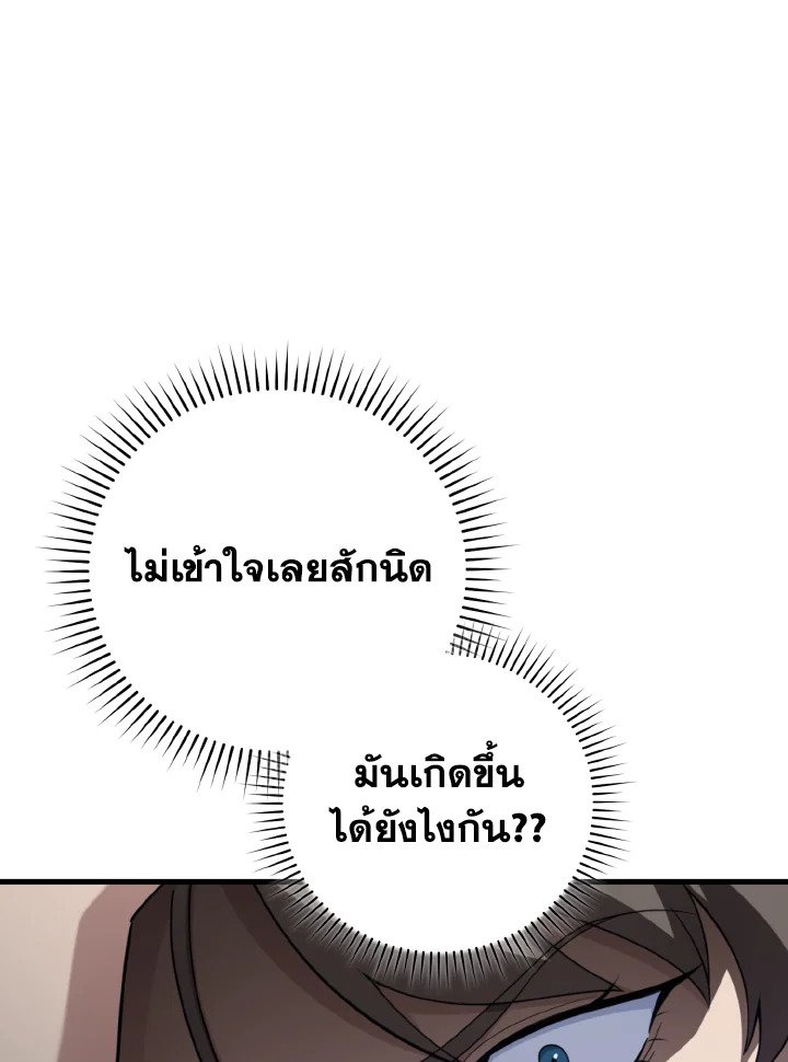 Max Level Player ตอนที่ 80 หน้า 21