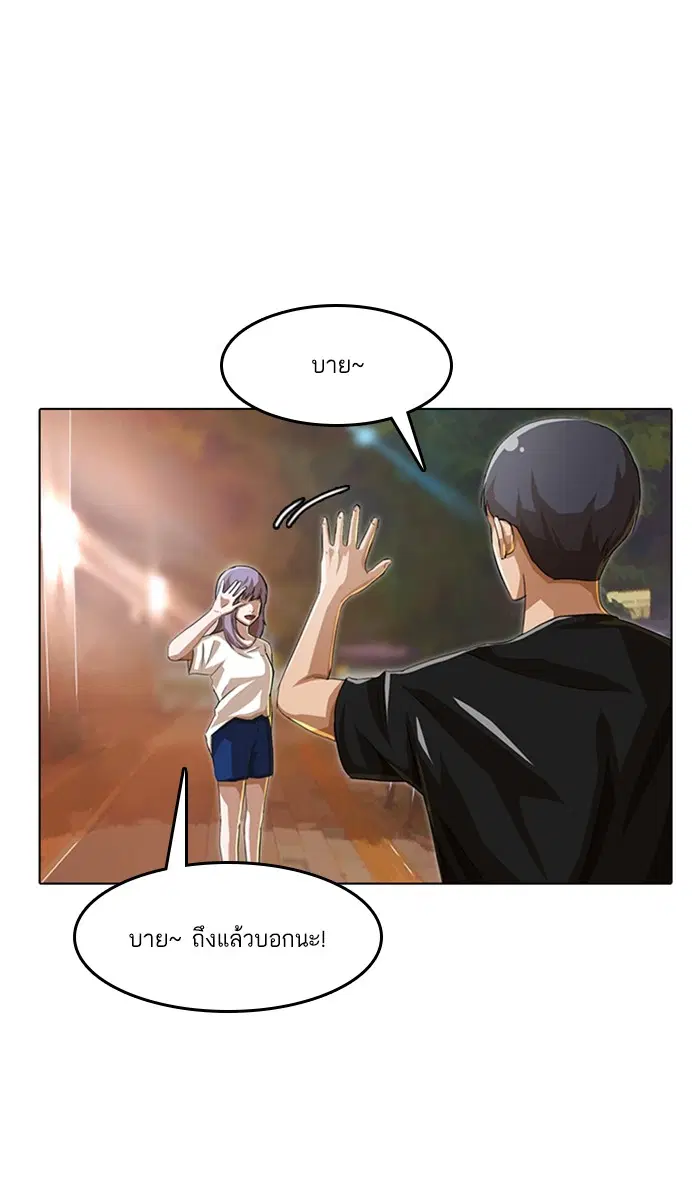Random Chat ตอนที่ 50 หน้า 83