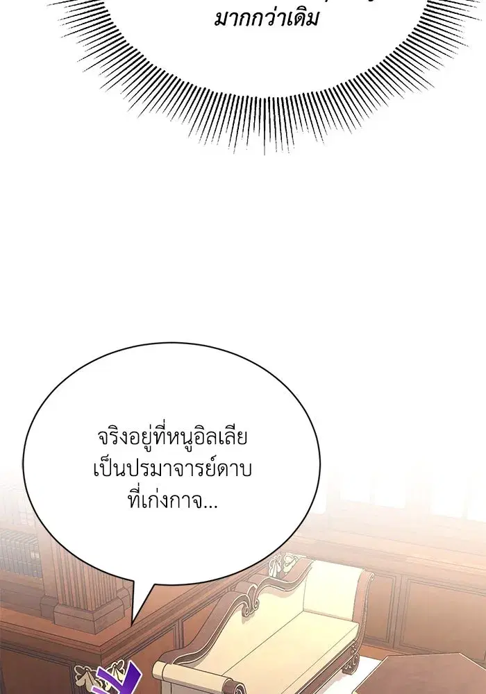 The Lazy Lord Masters the Sword ตอนที่ 100 หน้า 52