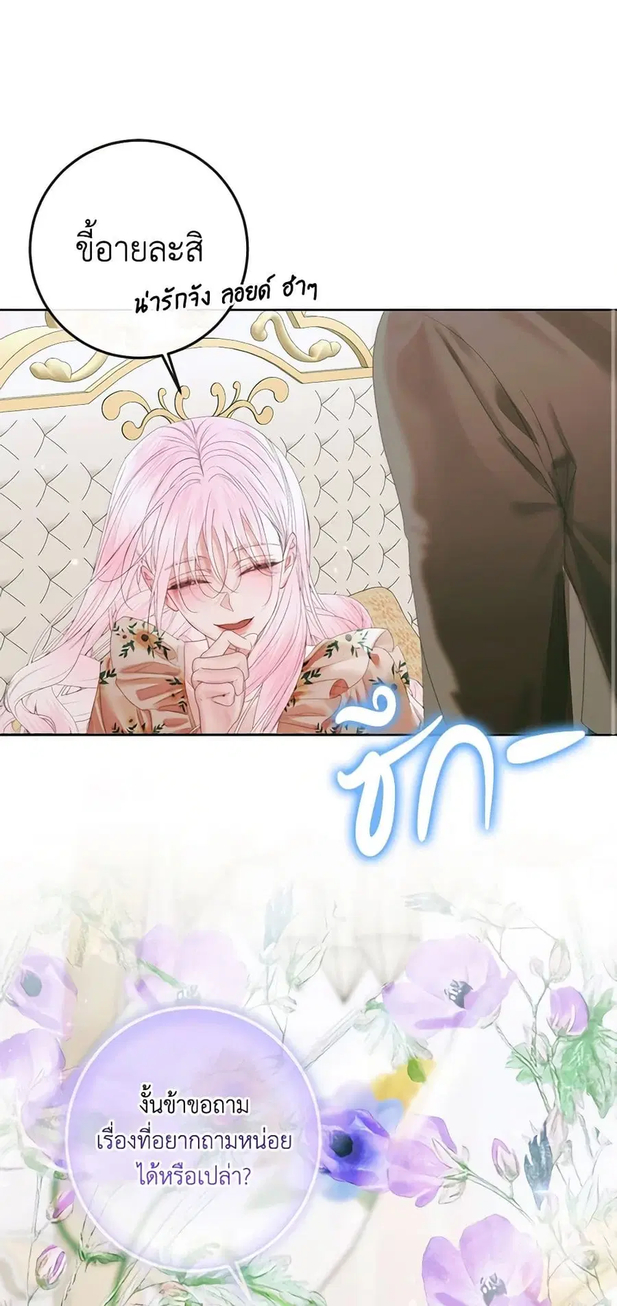Becoming The Villain’s Family ตอนที่ 85 หน้า 41