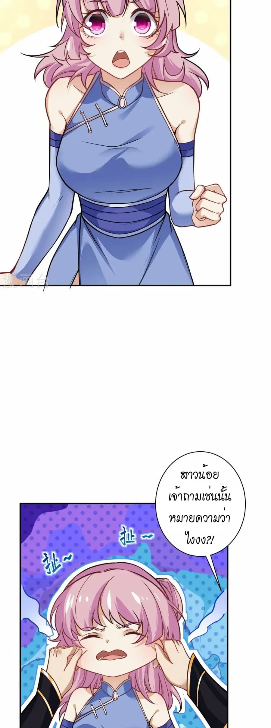 Against the Gods ตอนที่ 557 หน้า 26