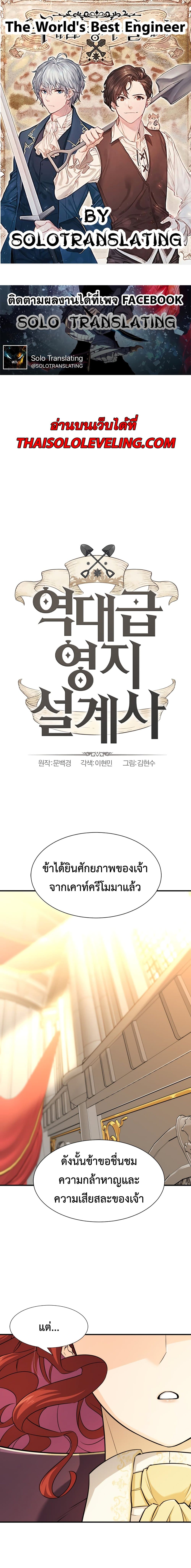 The World’s Best Engineer ยอดสถาปนิกผู้พิทักษ์อาณาจักร ตอนที่ 37 หน้า 1