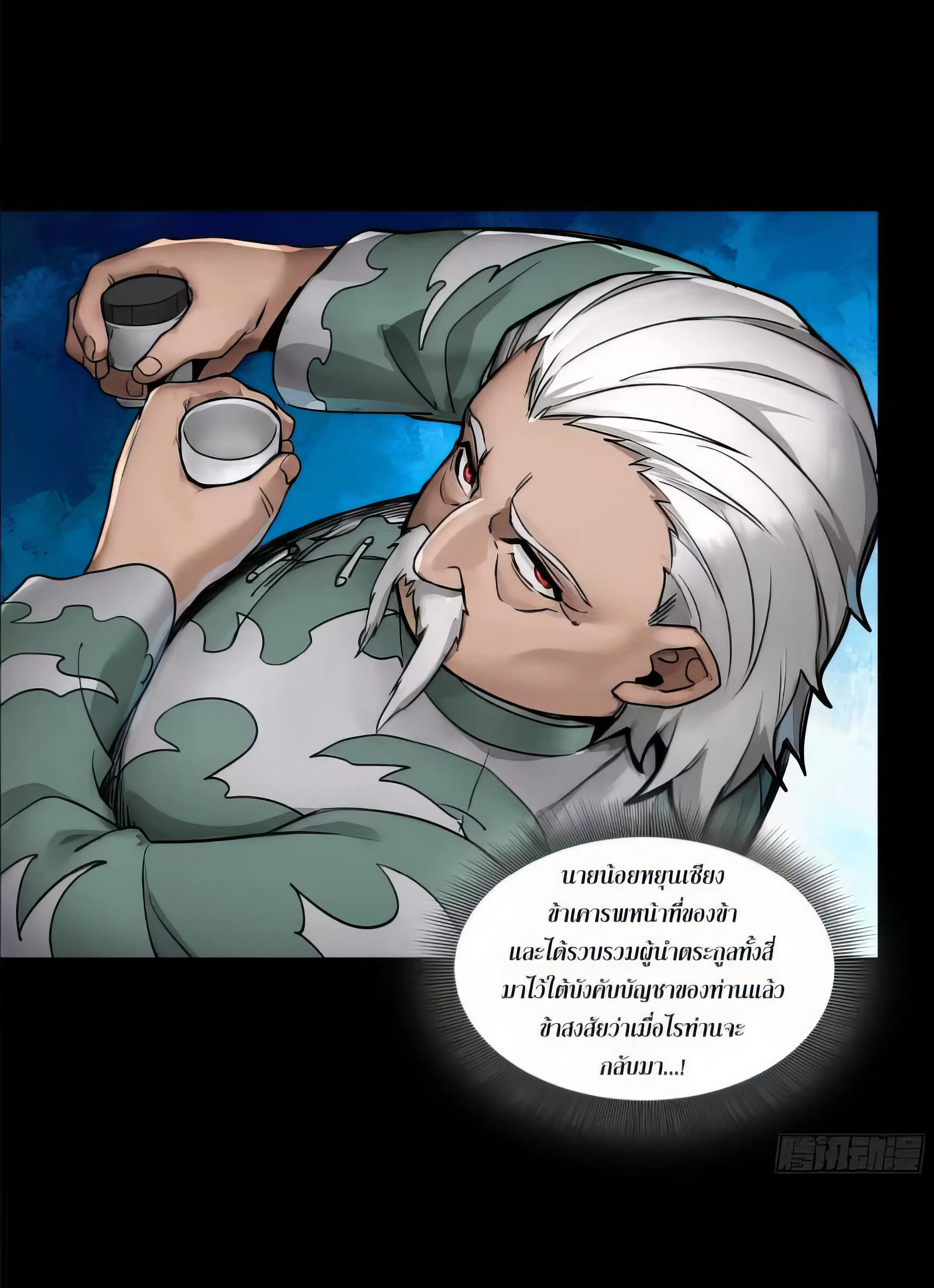 Legend of Star General ตอนที่ 178 หน้า 10
