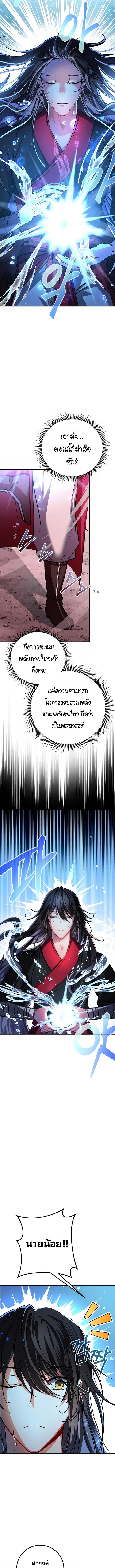 Reicarnated of a Martial Prodigy ตอนที่ 2 หน้า 4