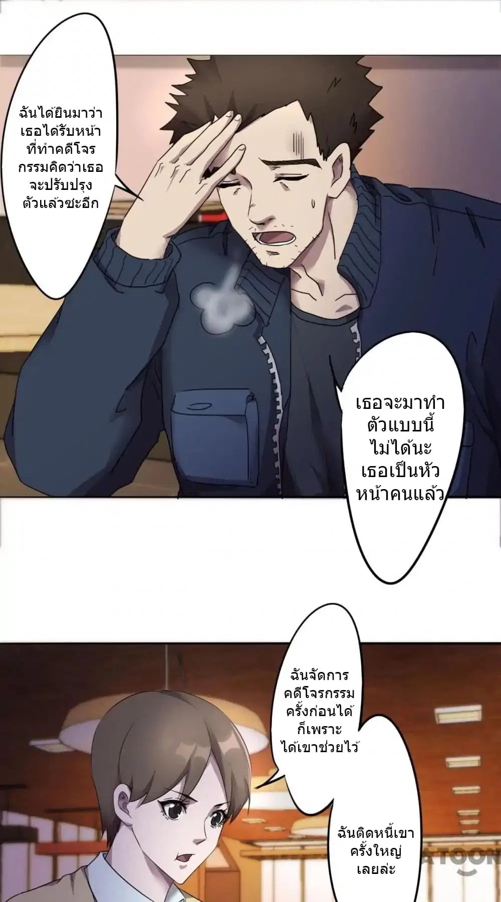 Strongest Worker ตอนที่ 84 หน้า 10