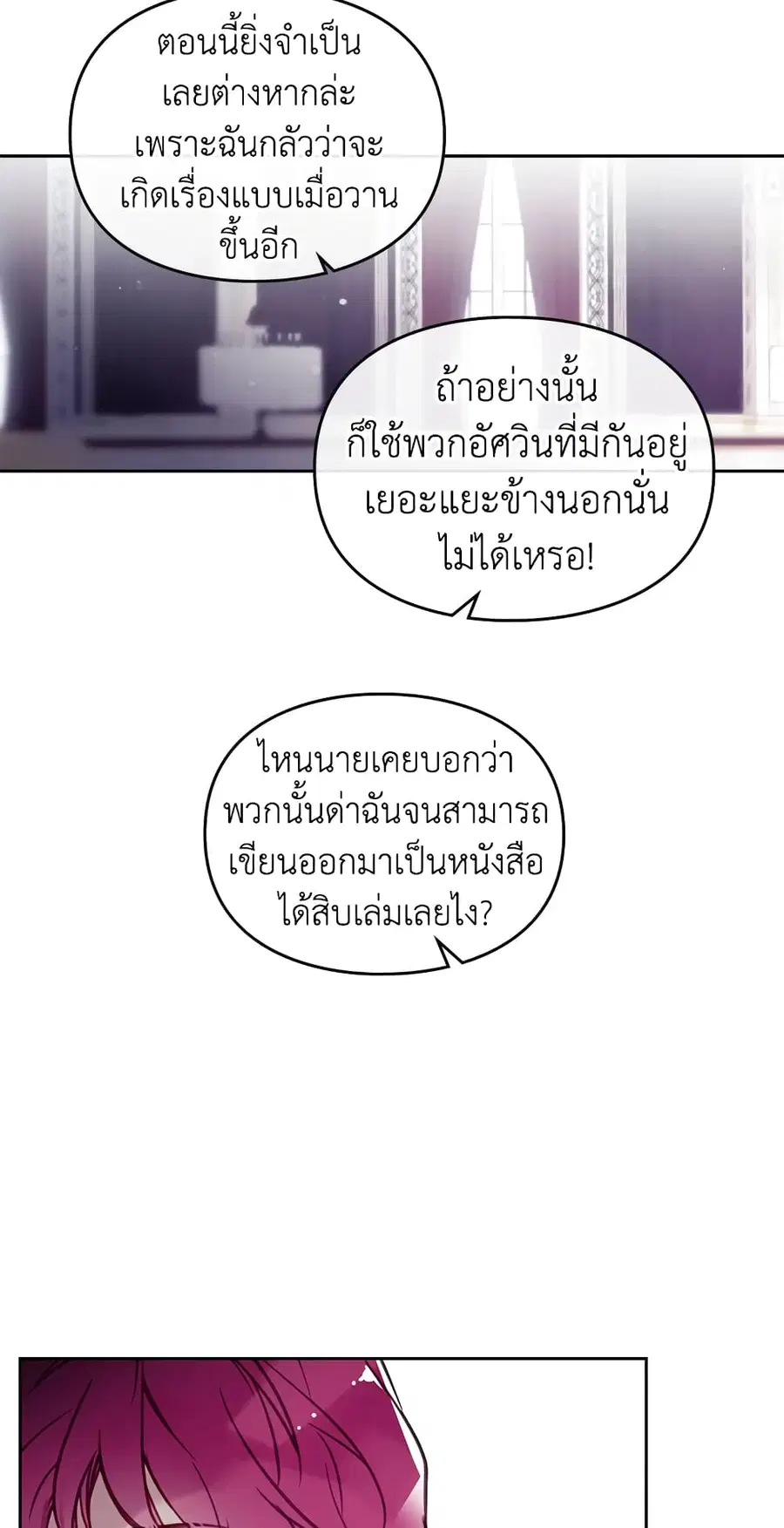 Death Is The Only Ending For The Villainess ตอนที่ 27 หน้า 17