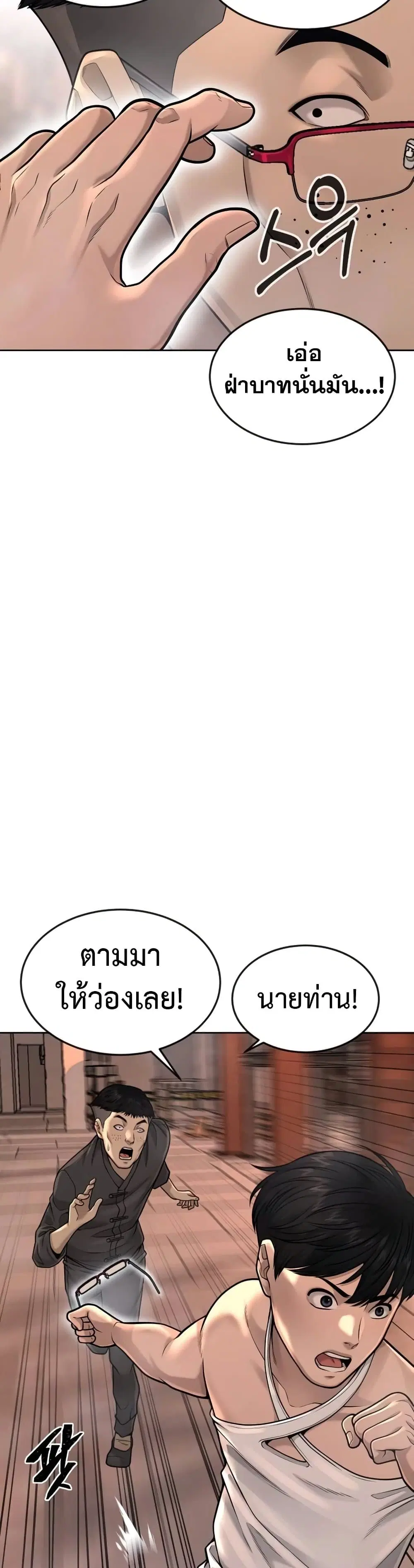 Quest Supremacy ตอนที่ 47 หน้า 13