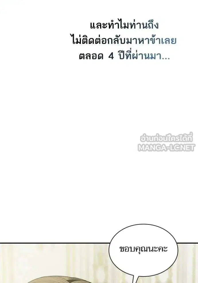 Sister I Am the Queen in This Life ตอนที่ 187 หน้า 65