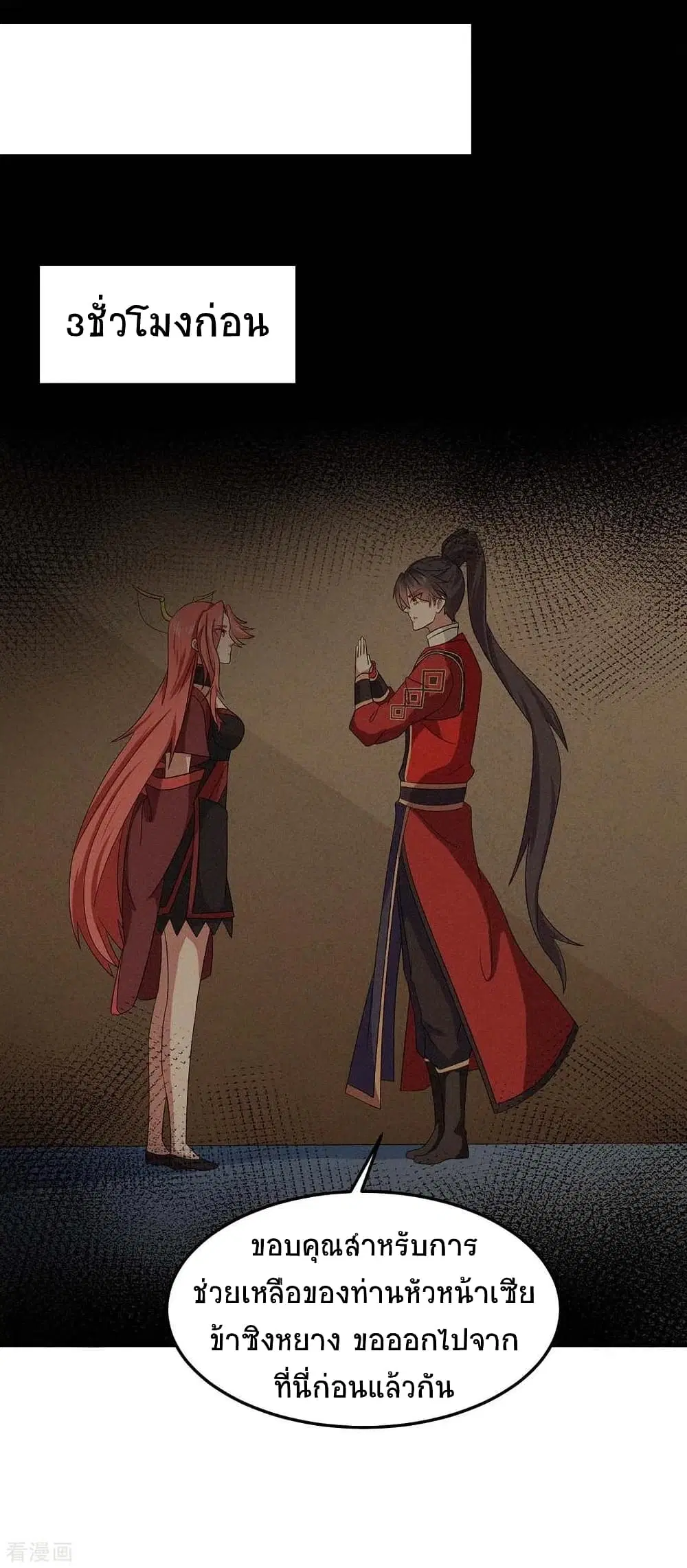Return of Divine Emperor ตอนที่ 164 หน้า 20