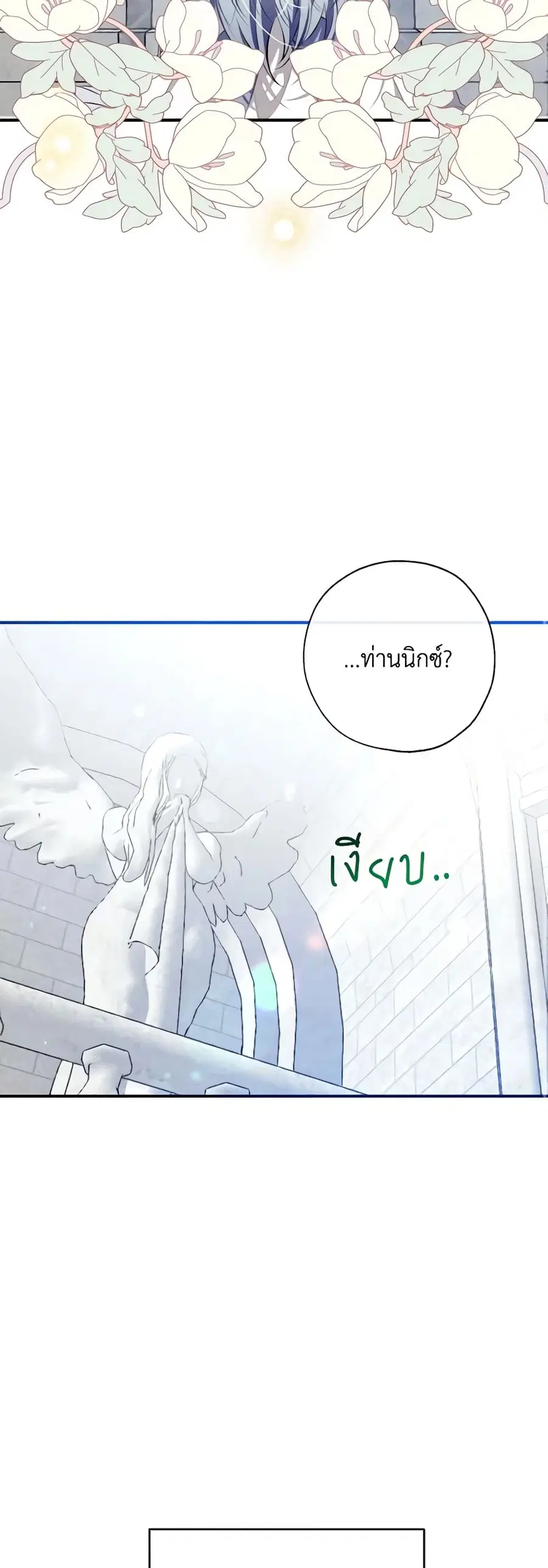 Can We Become a Family? ตอนที่ 94 หน้า 5