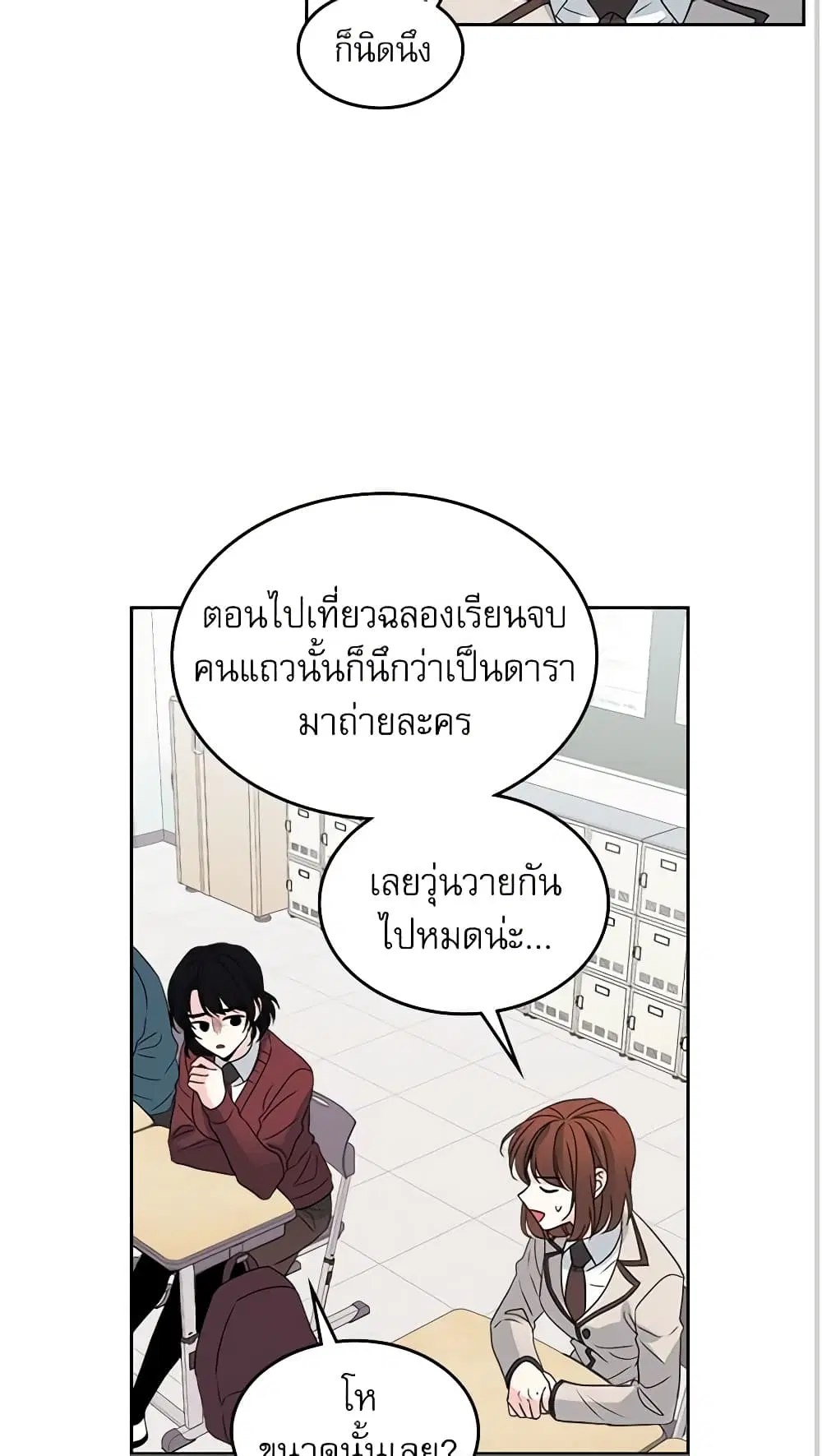My Life as an Internet Novel ตอนที่ 36 หน้า 13
