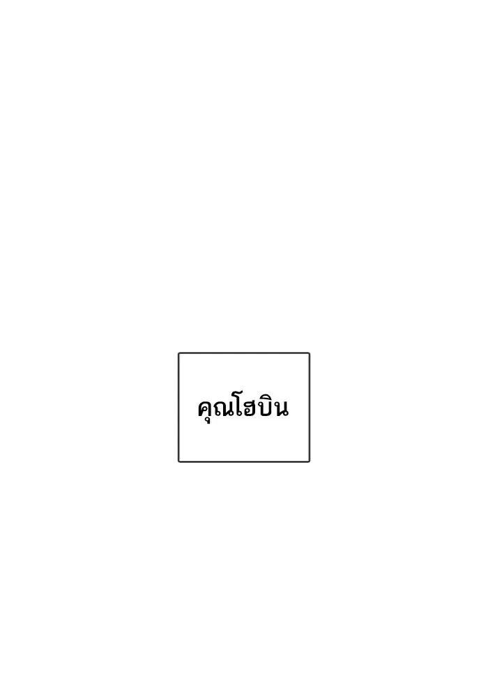 How to Fight ตอนที่ 112 หน้า 88