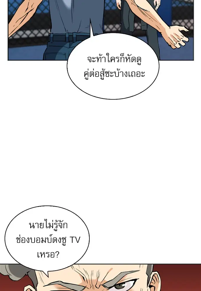 Seoul Station Druid ตอนที่ 14 หน้า 124