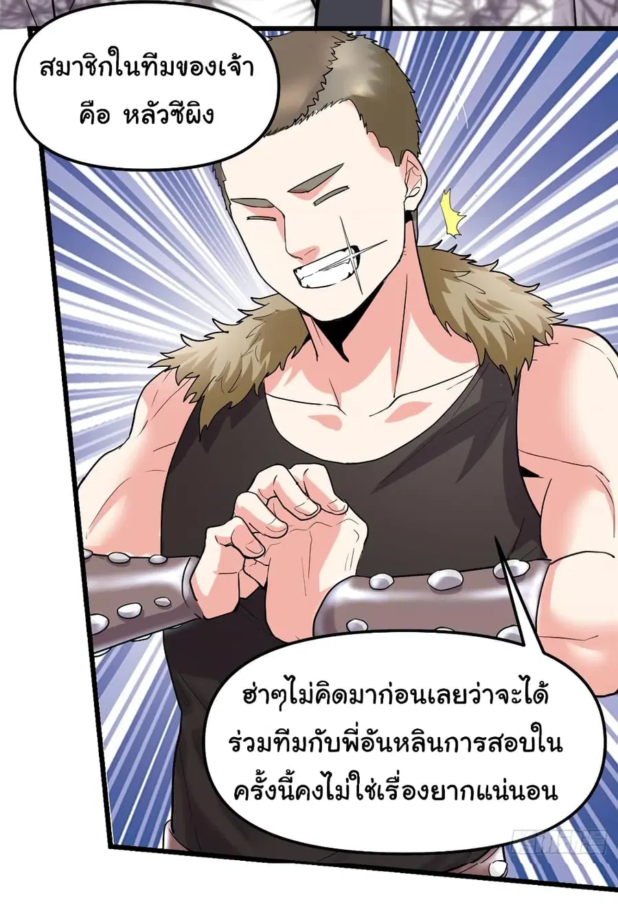 I might be A Fake Fairy ตอนที่ 63 หน้า 7