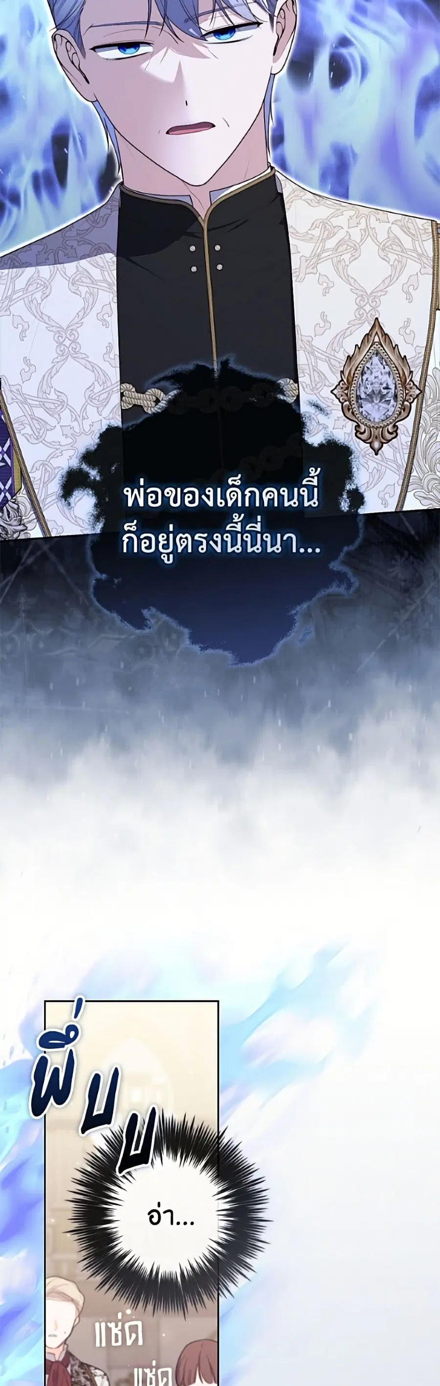 Fortune-Telling Lady ตอนที่ 139 หน้า 12