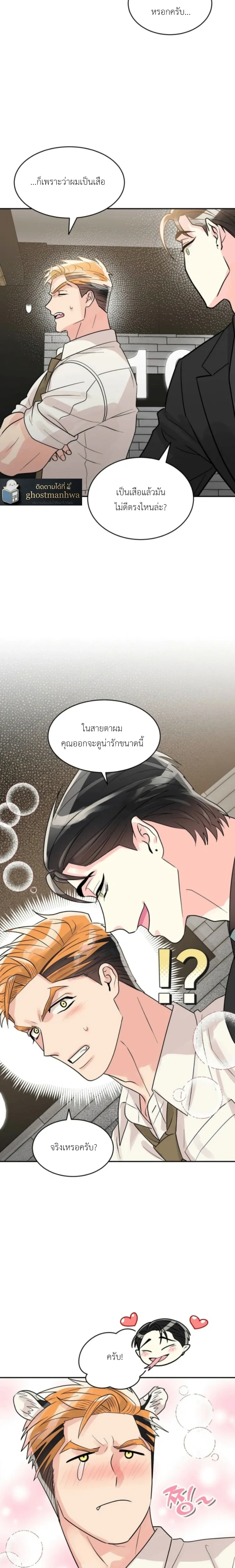 Don’t You Like This Kind of Snake? – งูแบบผมไม่ตรงสเปกคุณหรอครับ ? ตอนที่ 1 หน้า 6