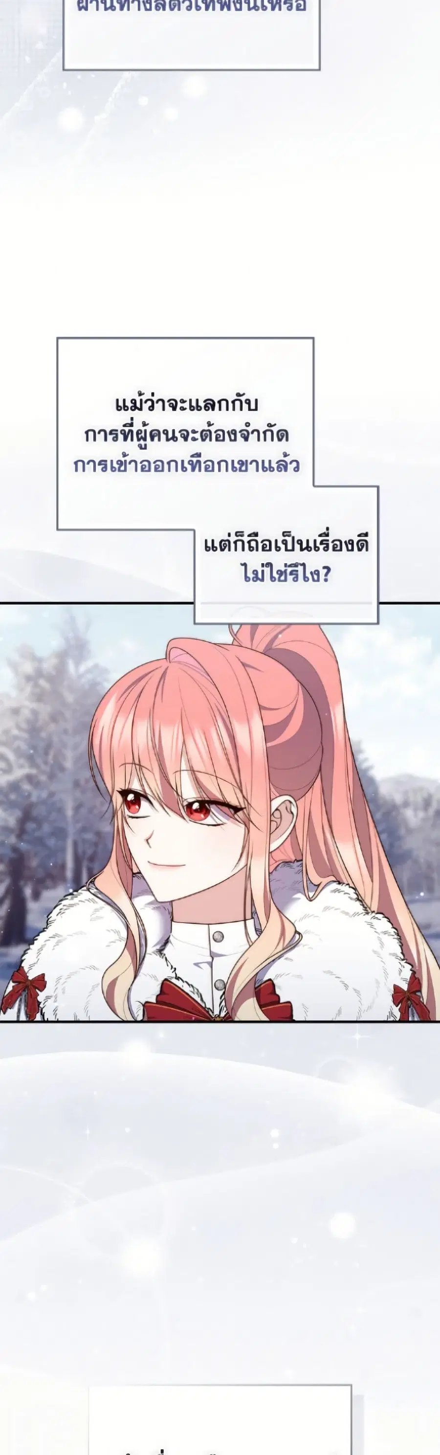 Fortune-Telling Lady ตอนที่ 113 หน้า 10