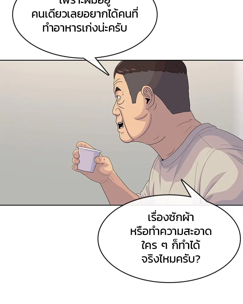 Kitchen Soldier ตอนที่ 142 หน้า 91