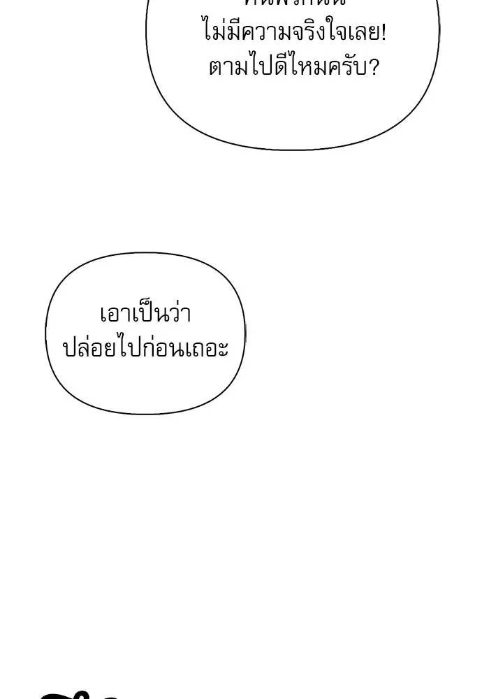 S-Class Hunter Heals with Monsters ฮันเตอร์ ระดับแกร่งกับฟาร์มมอนสเตอร์สุดป่วน ตอนที่ 33 หน้า 80