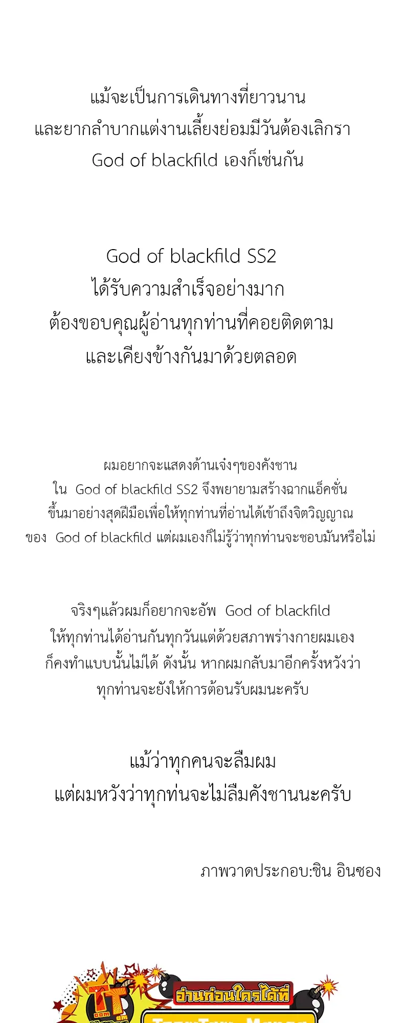 God of Blackfield ตอนที่ 169 หน้า 82