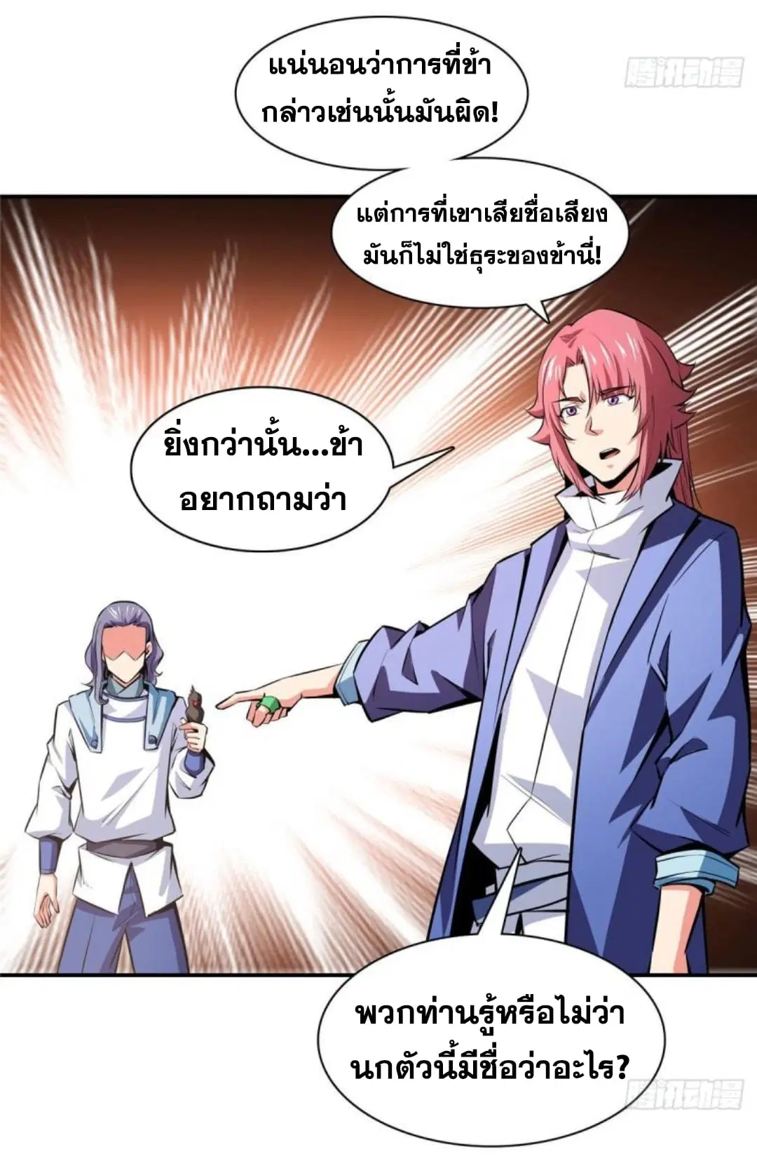 Library to Heaven’s Path ตอนที่ 142 หน้า 17