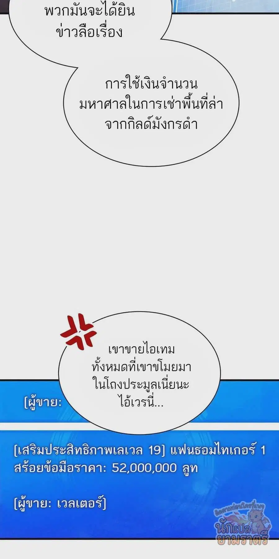 My Lucky Encounter From The Game Turned Into Reality ตอนที่ 57 หน้า 23
