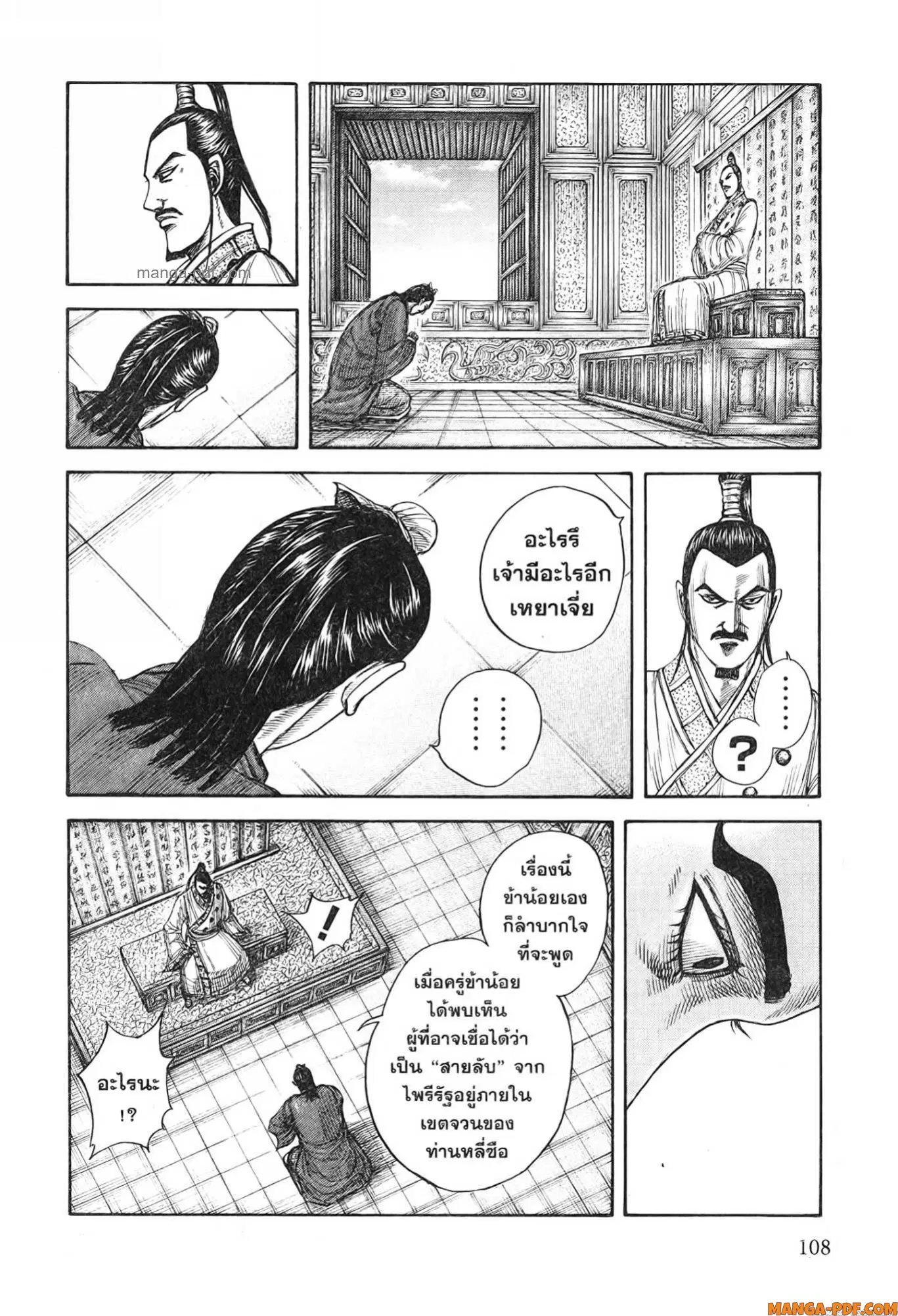 Kingdom ตอนที่ 763 หน้า 6