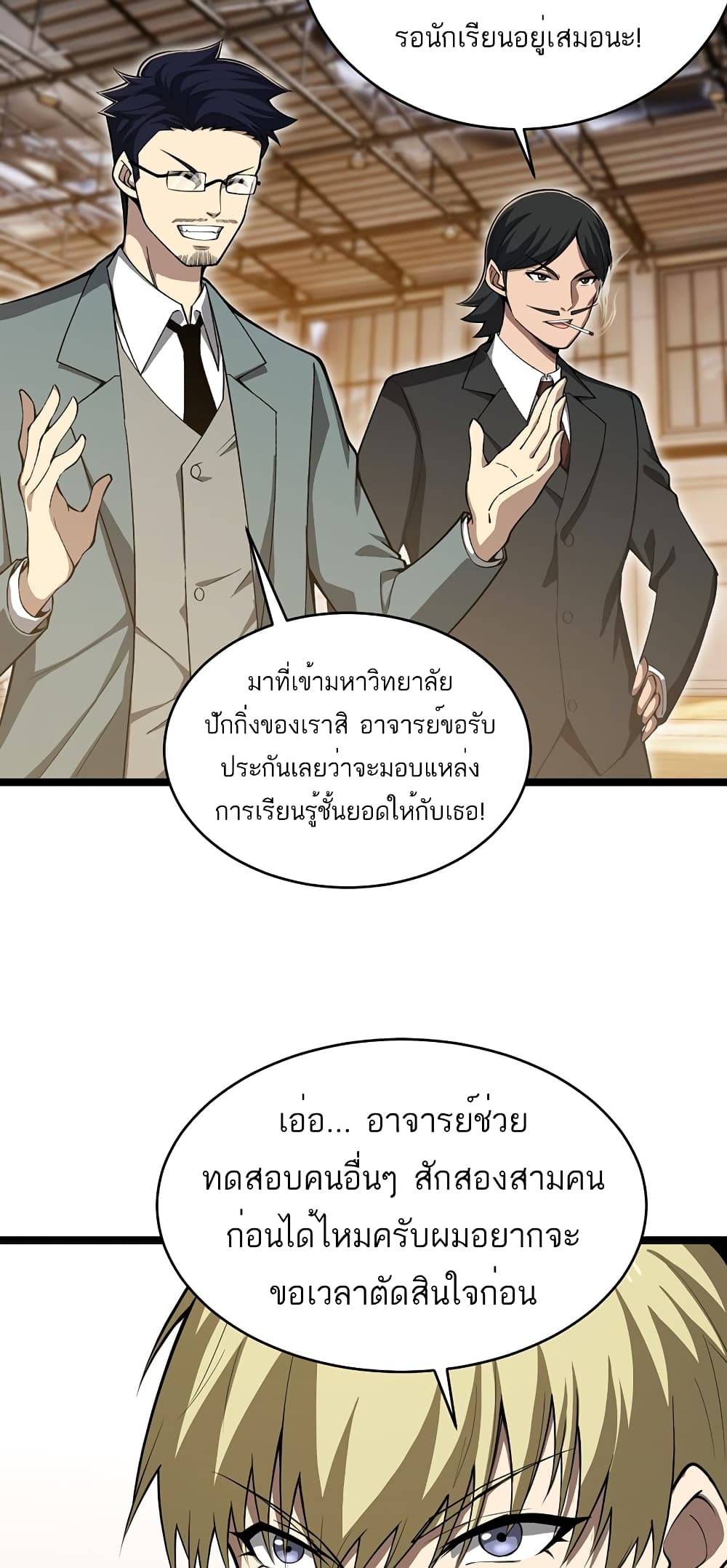 Maxed Strength Necromancer เนโครแมนเซอร์ ผู้ไร้เทียมทาน ตอนที่ 7 หน้า 11