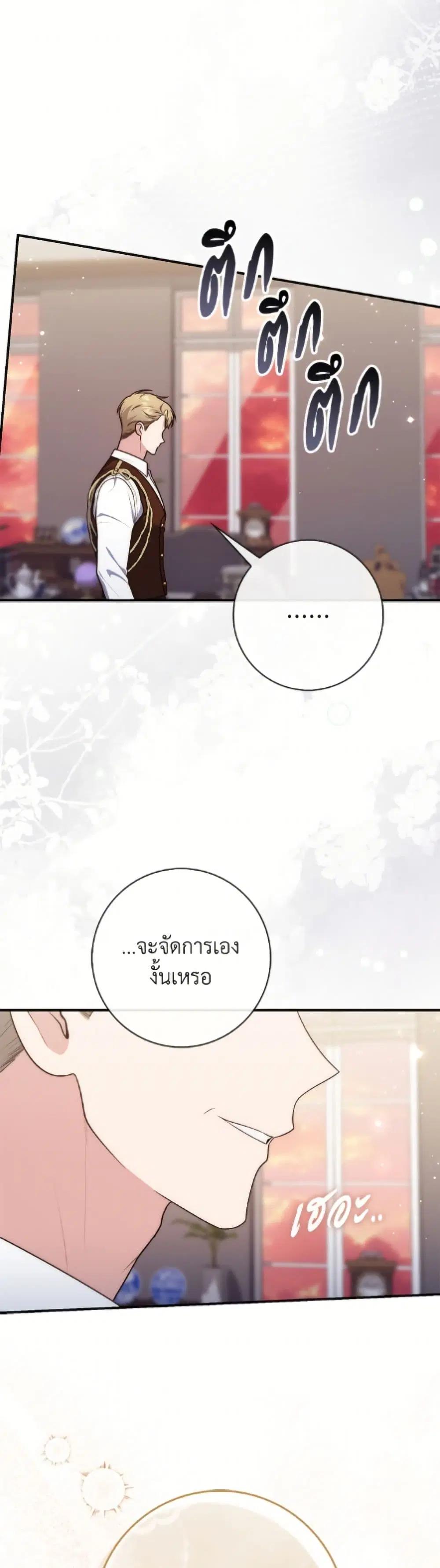 A Princess Who Reads Fortune ตอนที่ 121 หน้า 50