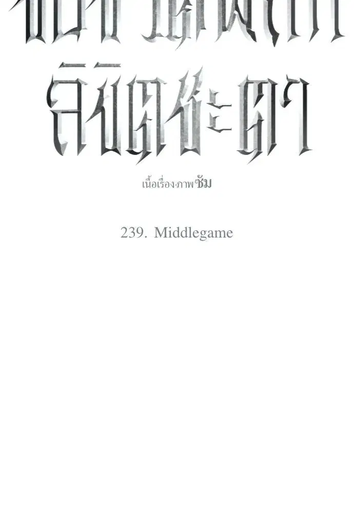 Your Throne ตอนที่ 239 หน้า 13
