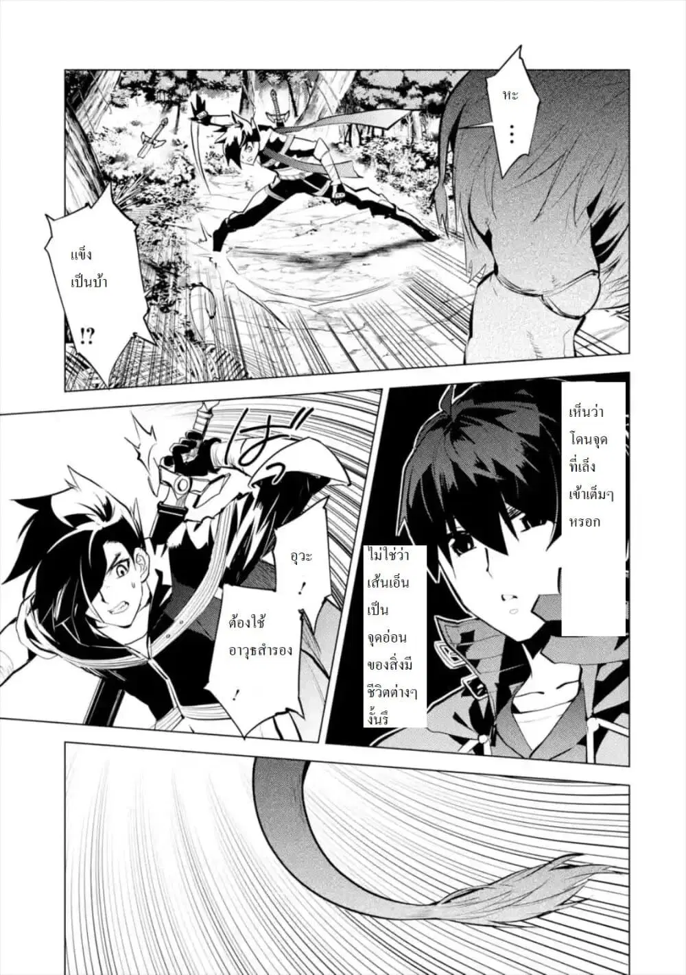 Tensei Kenja no Isekai Life ตอนที่ 31.2 หน้า 8