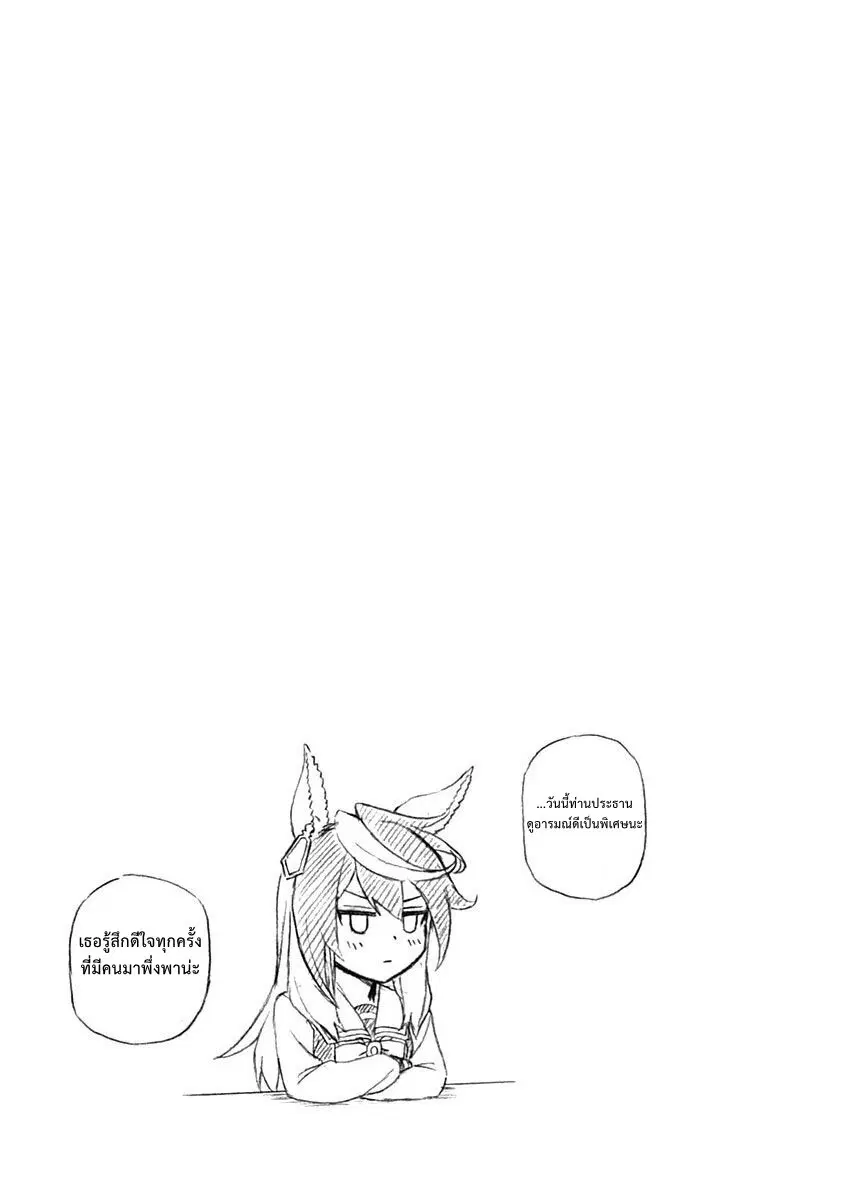 Uma Musume: Cinderella Gray ตอนที่ 18 หน้า 19
