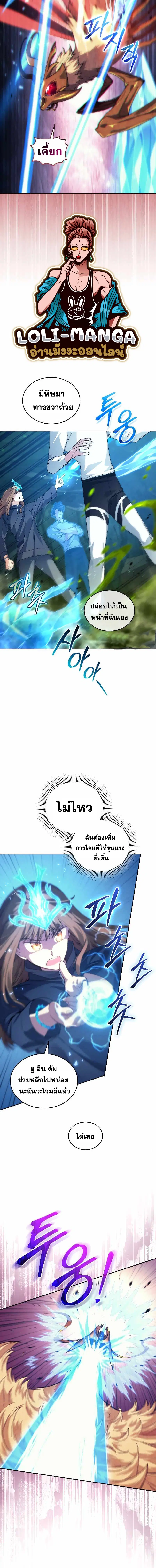 I Stole the Number One Ranker’s Soul ฉันขโมยวิญญาณของแรงเกอร์อันดับ 1 ตอนที่ 31 หน้า 14