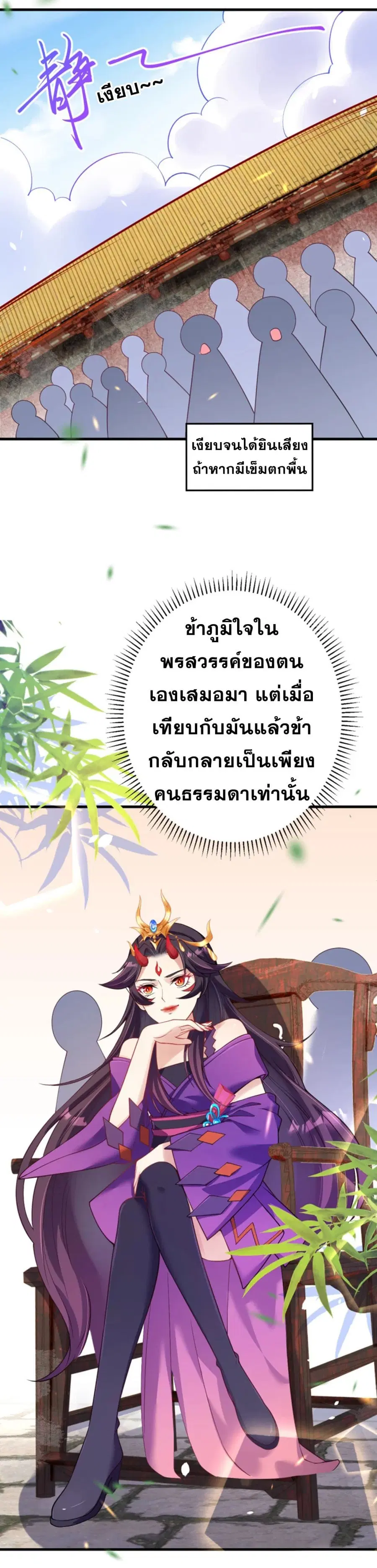 Against the Gods ตอนที่ 361 หน้า 50