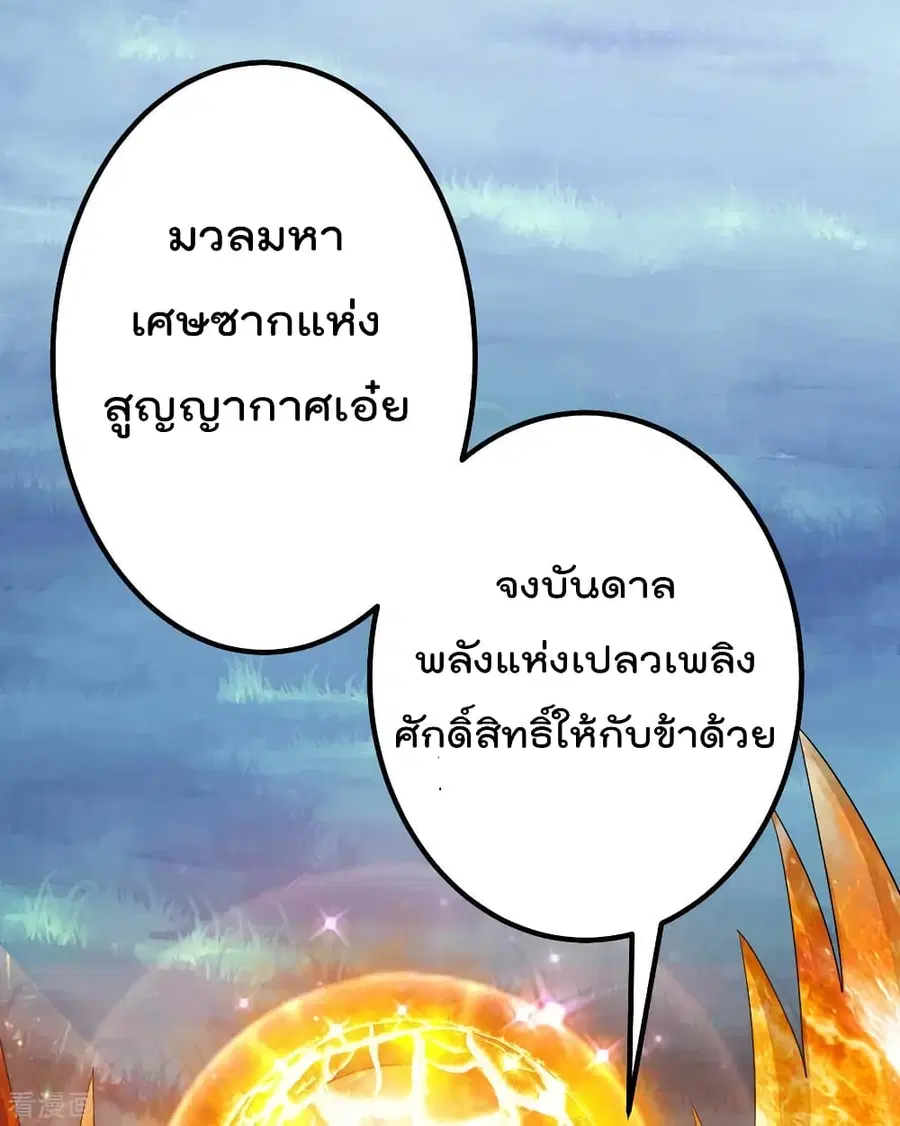 Immortal King of City ตอนที่ 110 หน้า 31