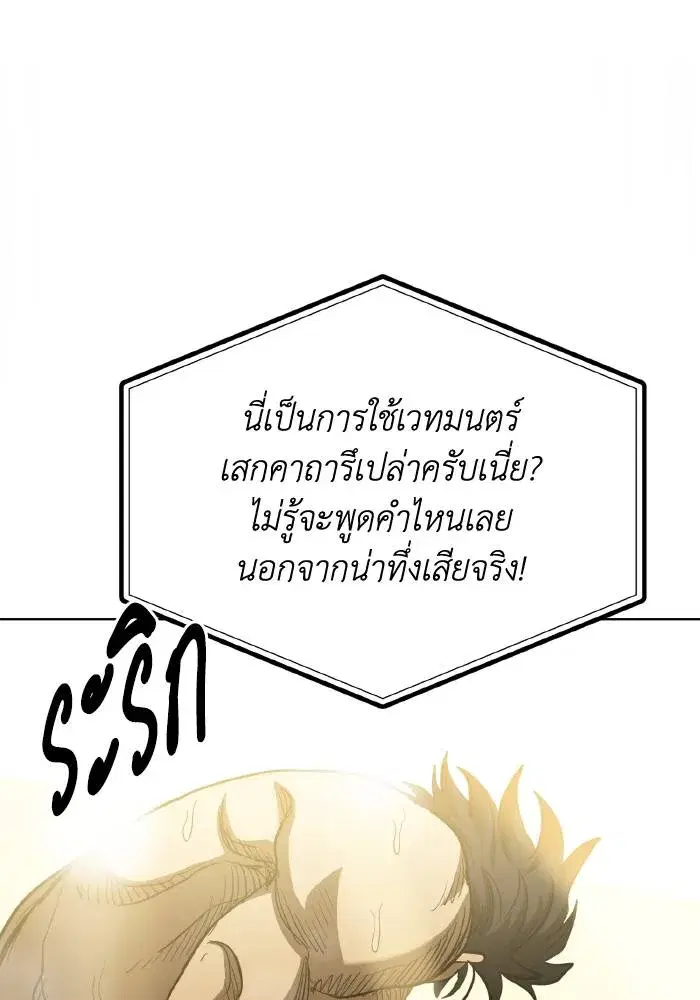 King of the Octagon ตอนที่ 61 หน้า 55