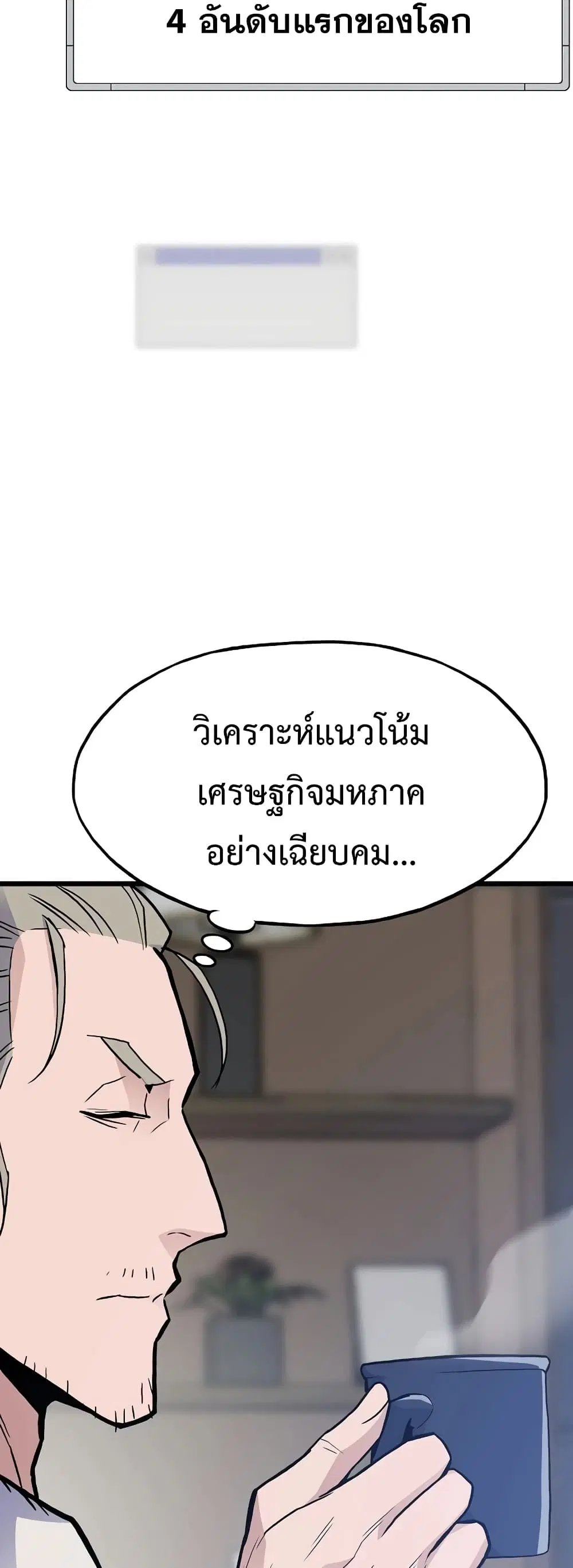 Past Life Returner ตอนที่ 36 หน้า 86