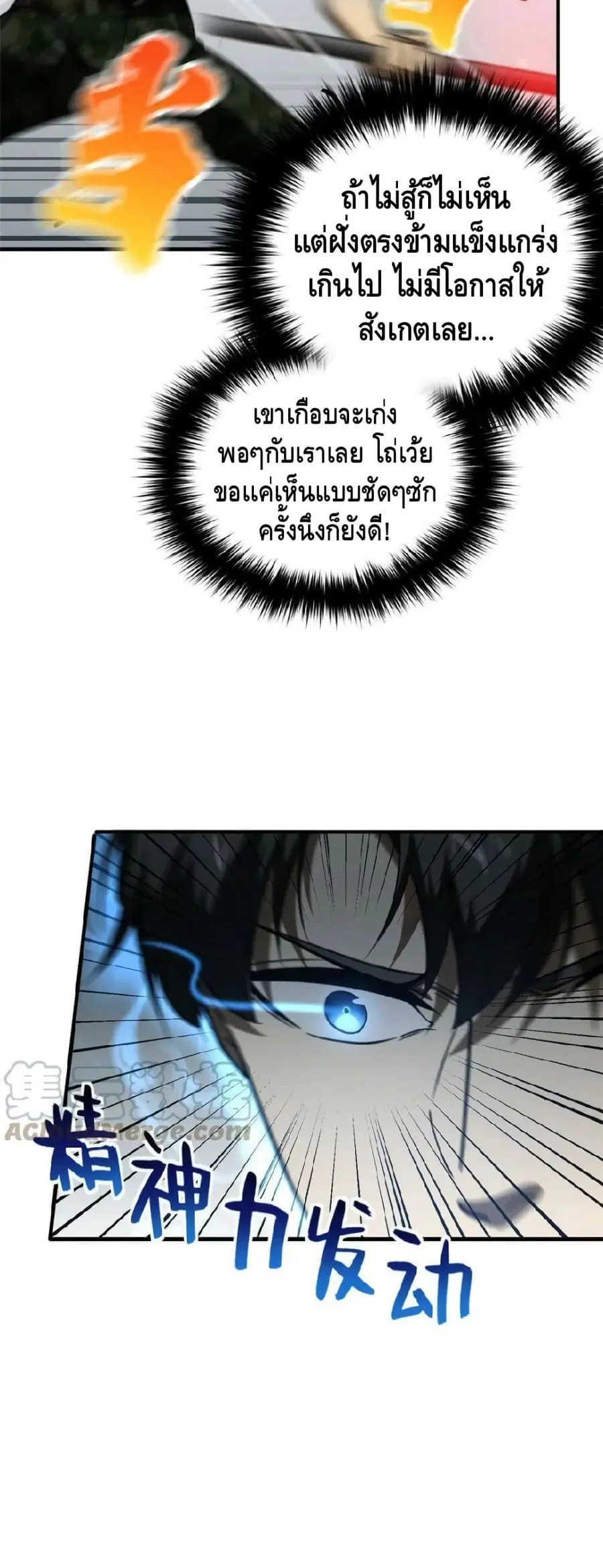 Global Martial Arts ตอนที่ 155 หน้า 31