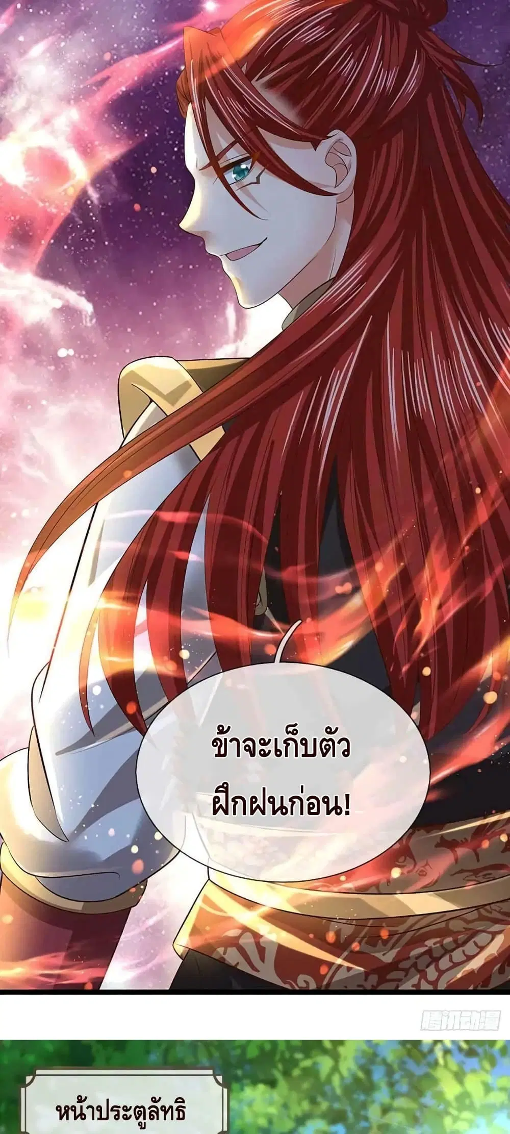 Opening to Supreme Dantian ตอนที่ 158 หน้า 22